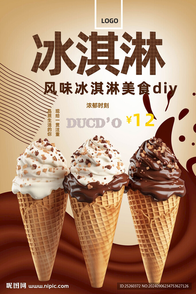 冰淇淋