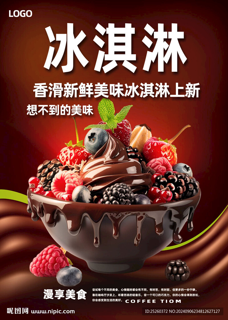 冰淇淋
