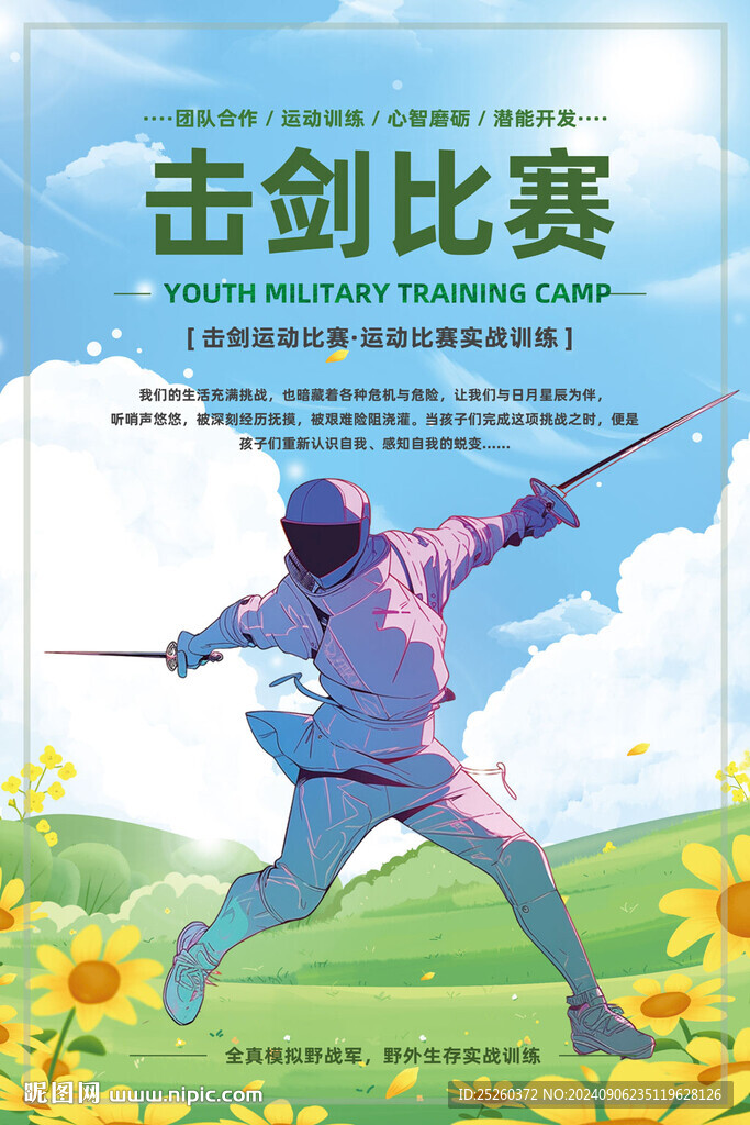 击剑