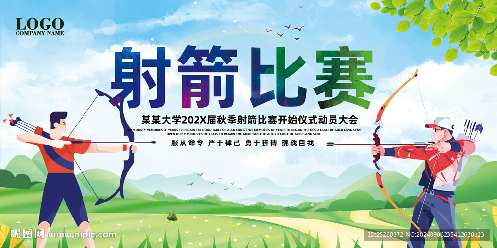 射箭