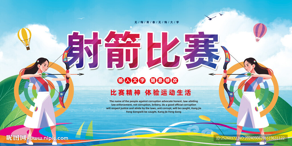 射箭