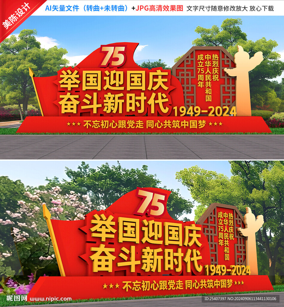 国庆雕塑
