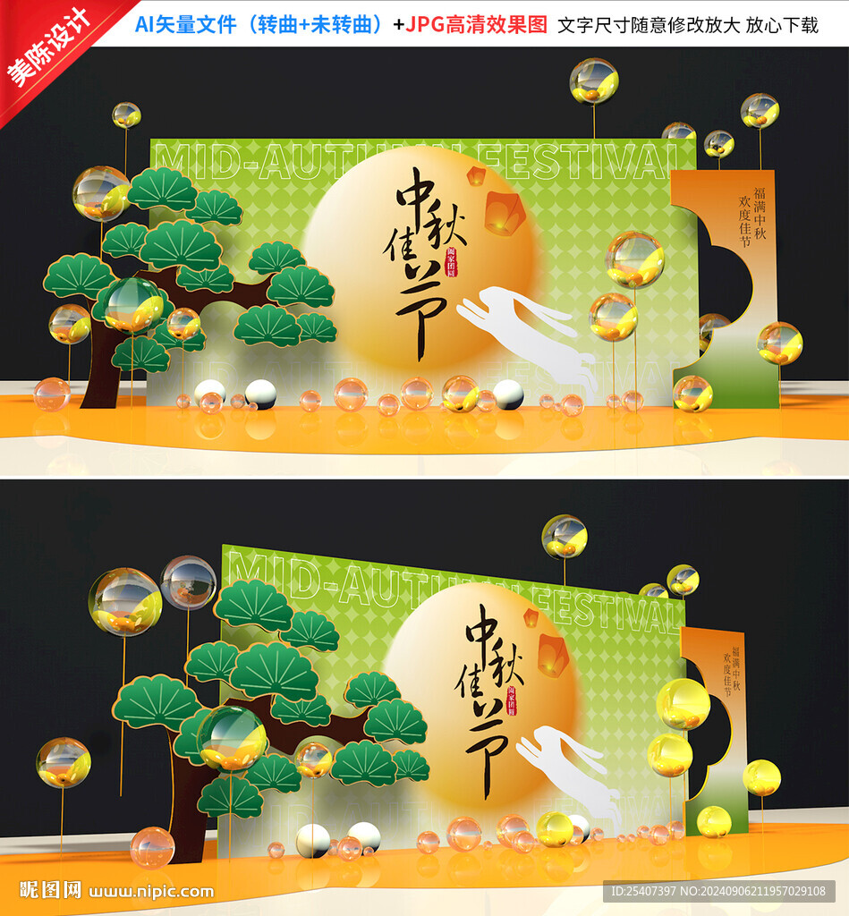 中秋节美陈