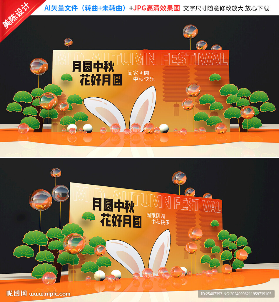 中秋节美陈