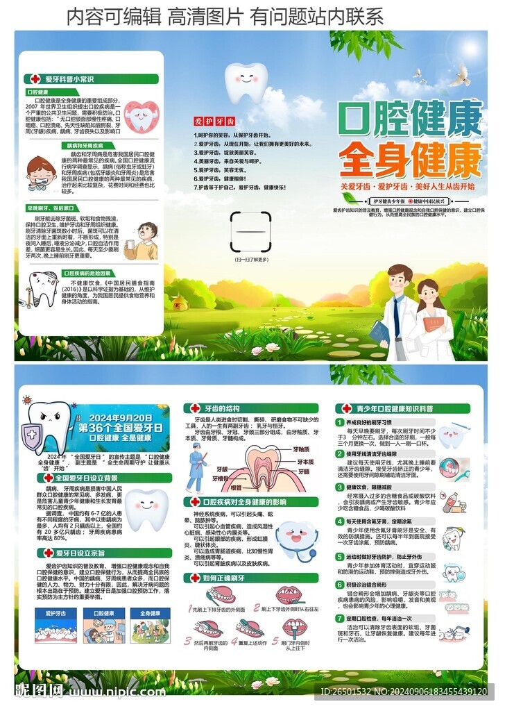 全国爱牙日三折页