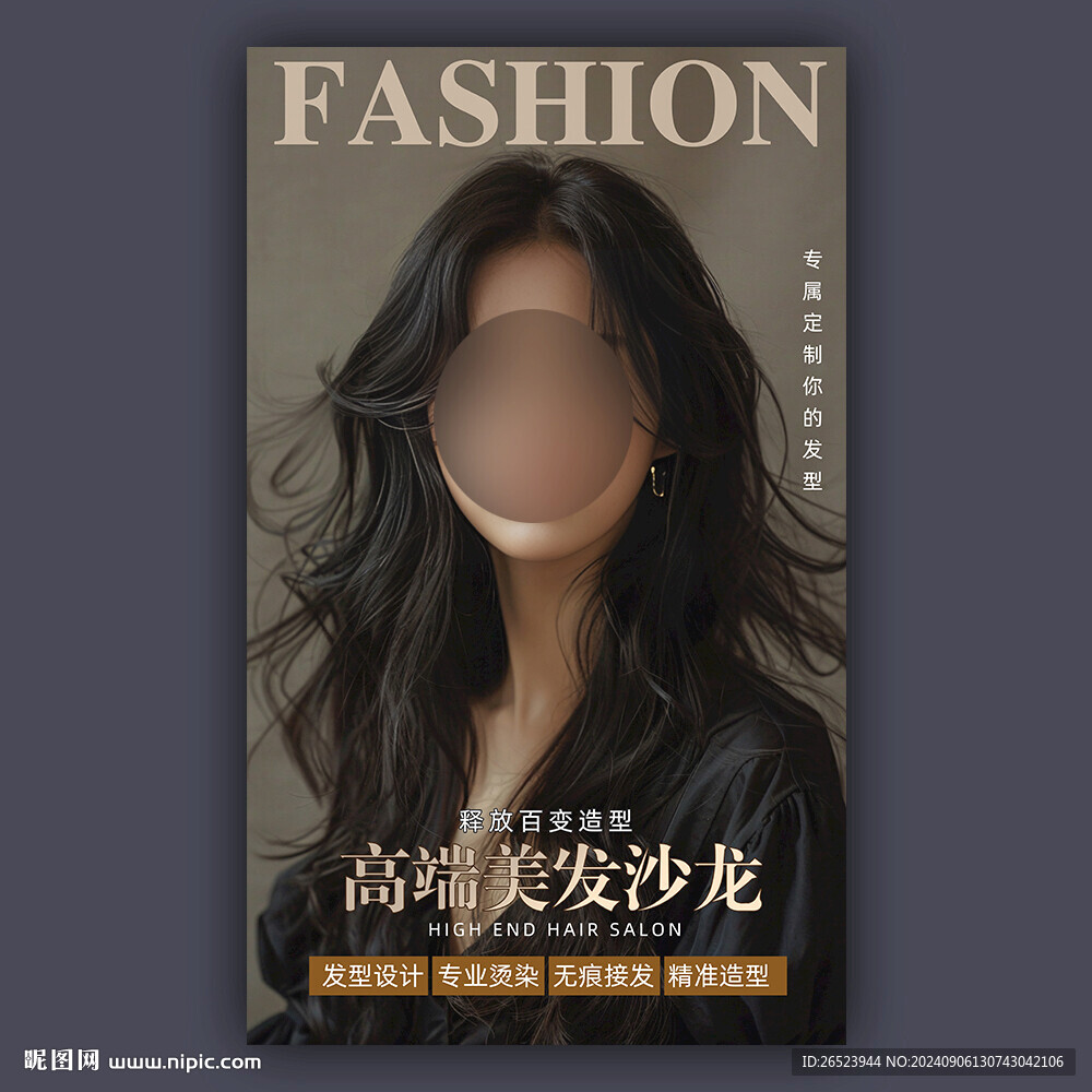 美发海报