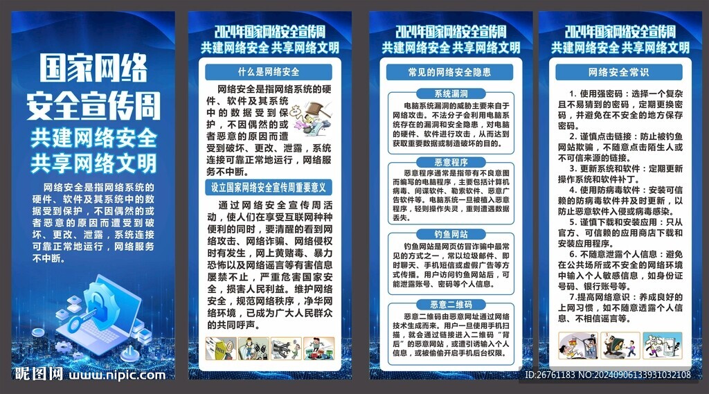网络安全宣传周展架