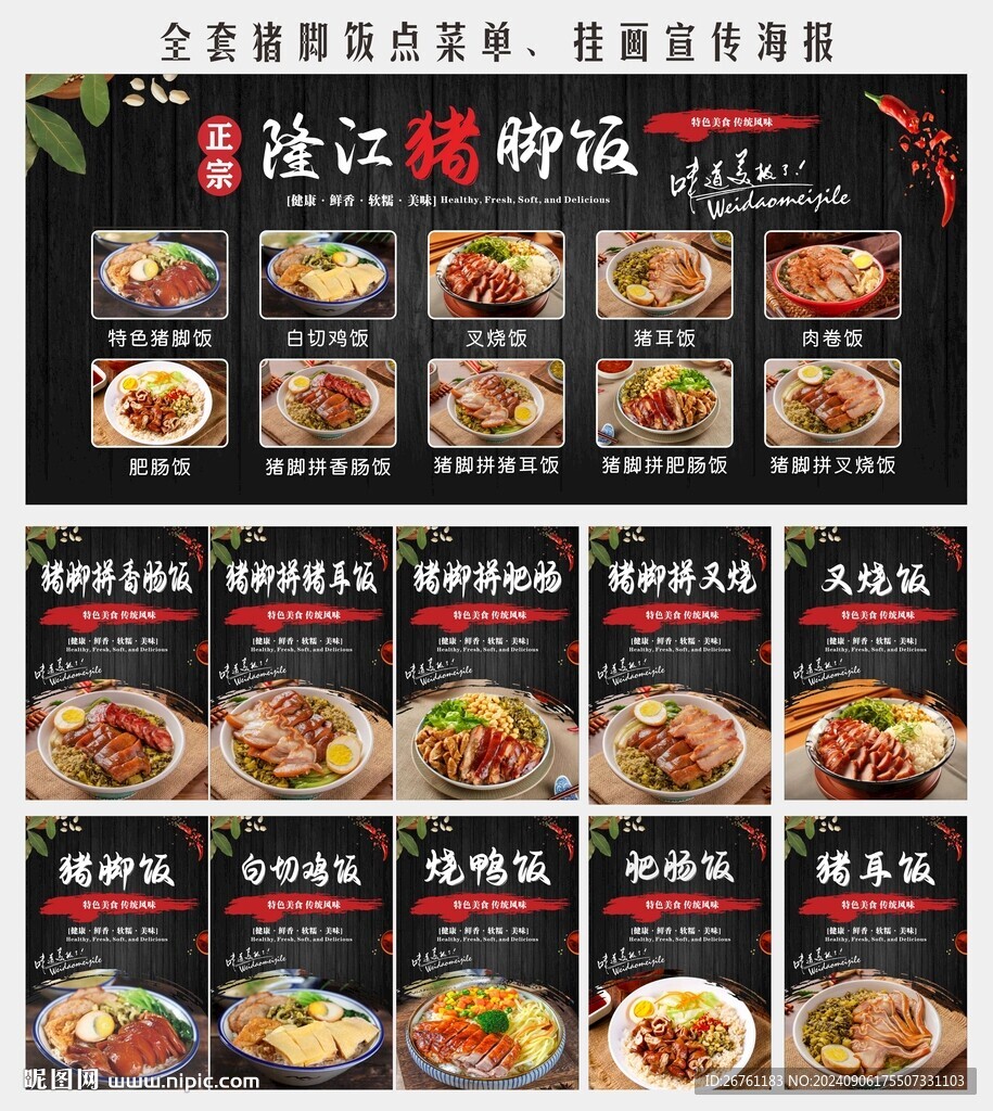 猪脚饭