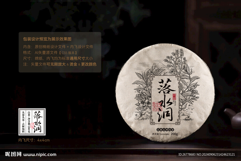 落水洞普洱茶棉纸包装设计