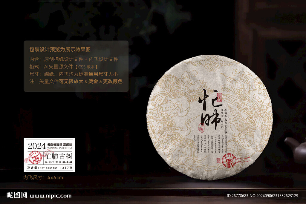 忙肺古树普洱茶棉纸包装设计