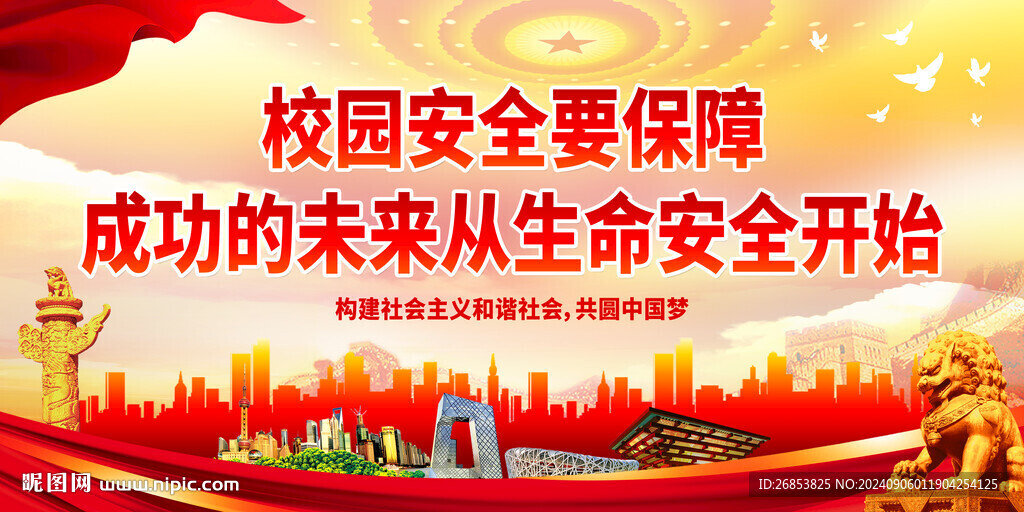 校园安全要保障
