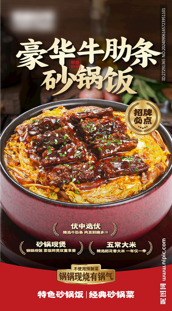 美食海报 餐饮画面