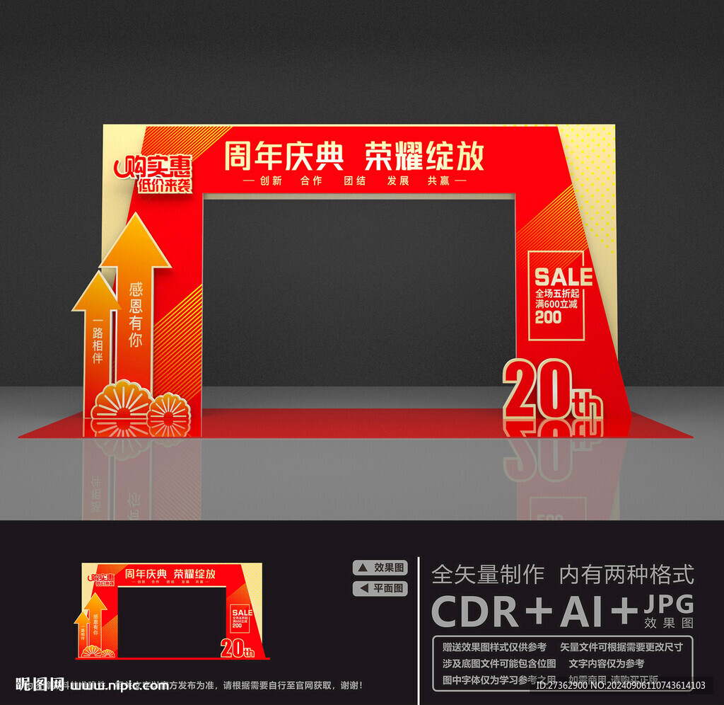 周年庆美陈