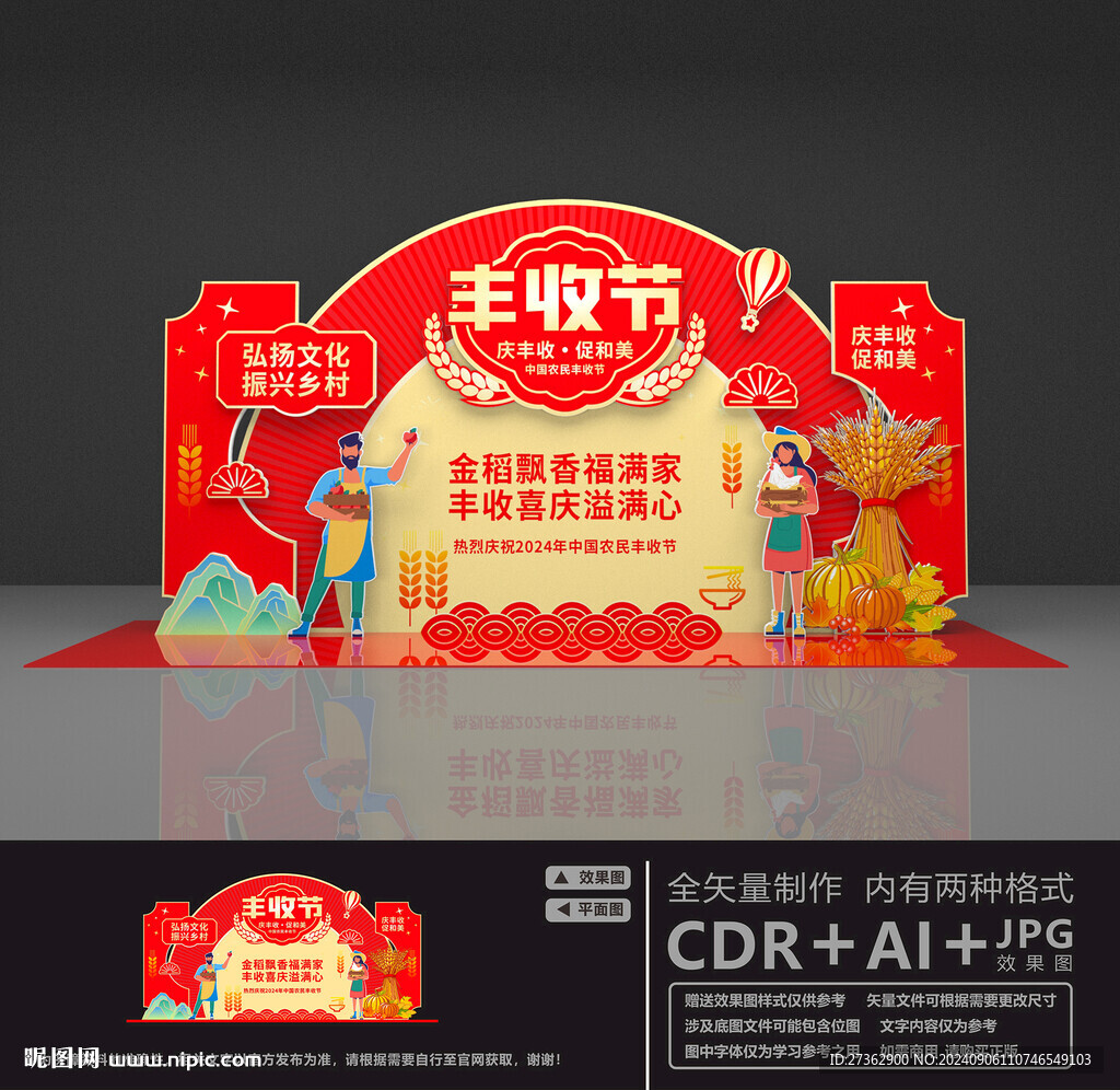 庆丰收促和美
