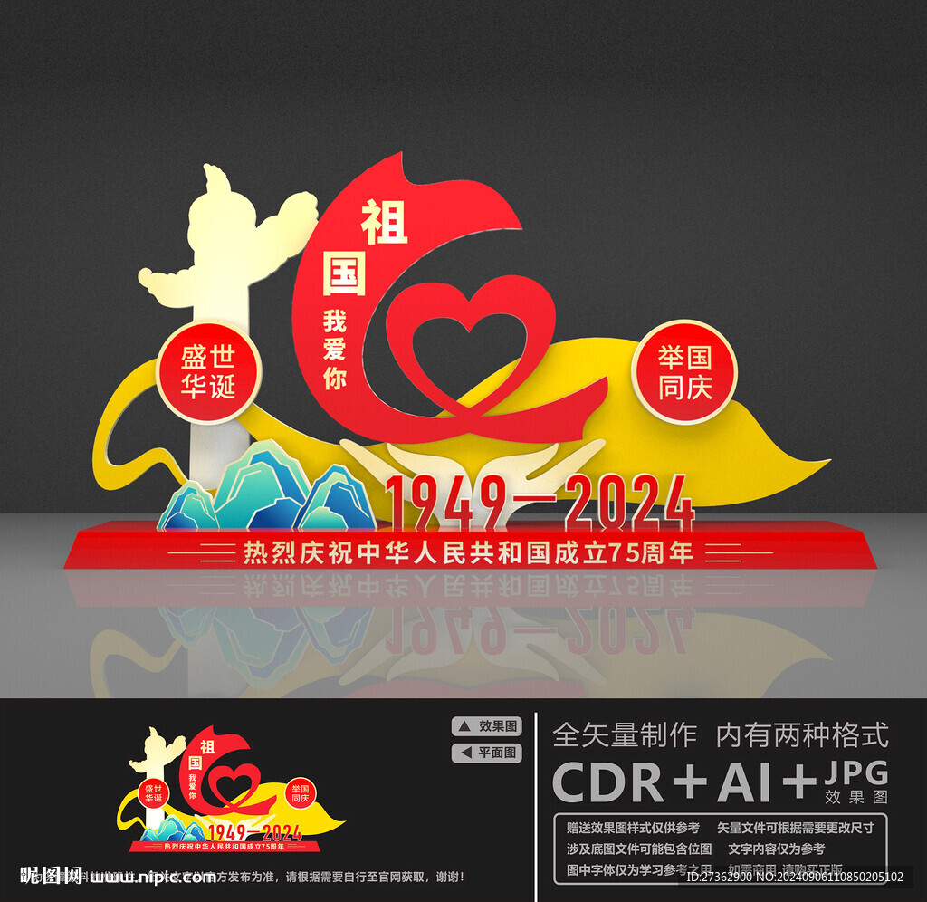国庆节美陈