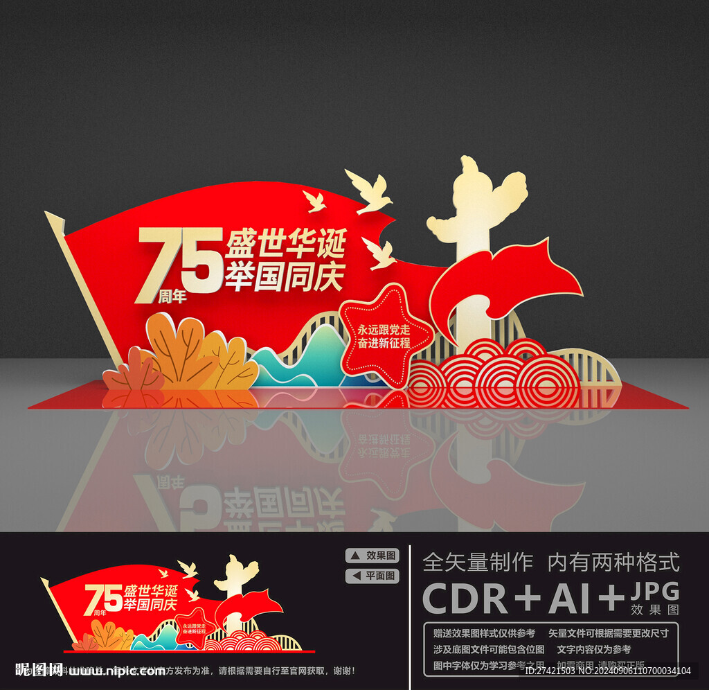 国庆节美陈