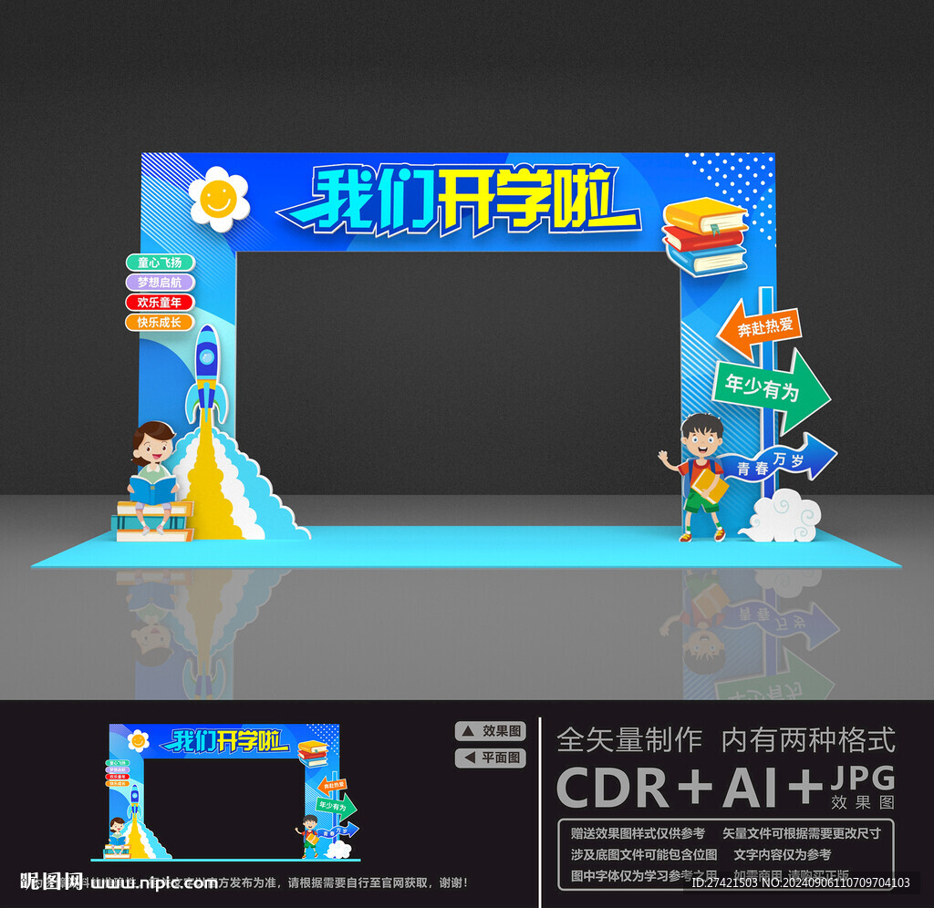 我们开学啦