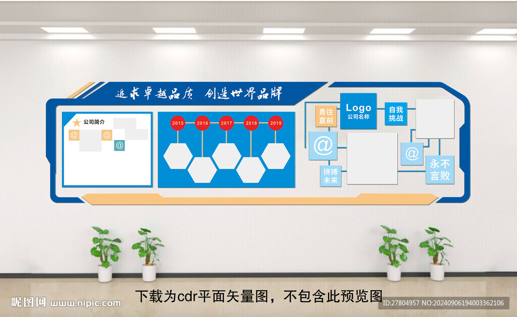 企业文化墙