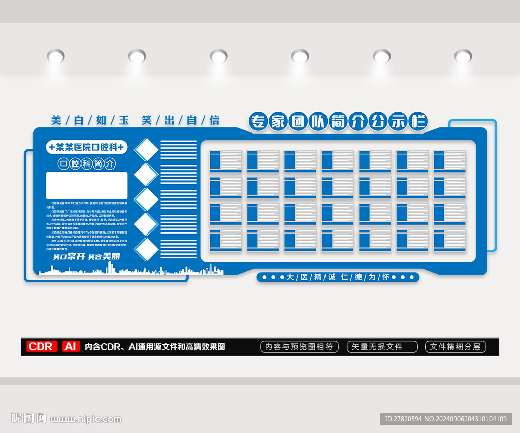 医院专家简介文化墙