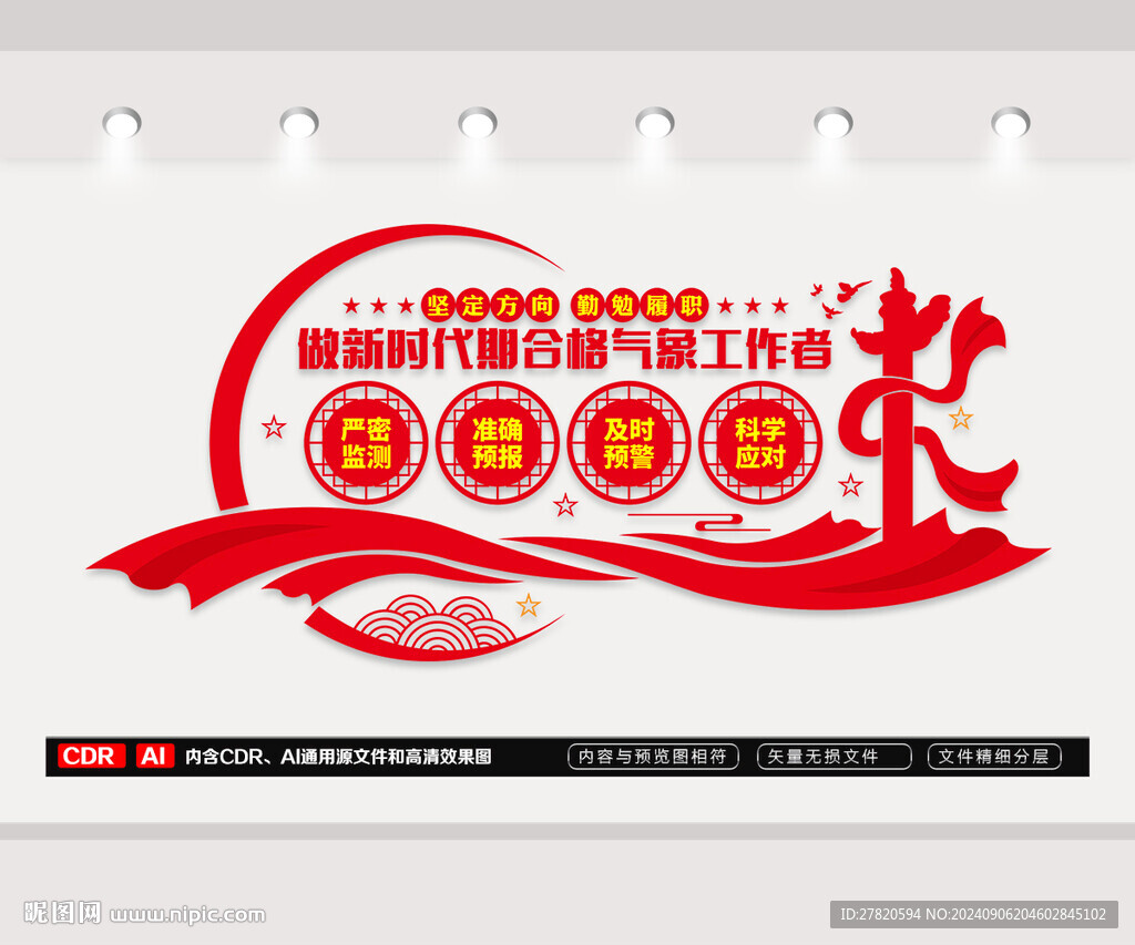 气象局文化墙