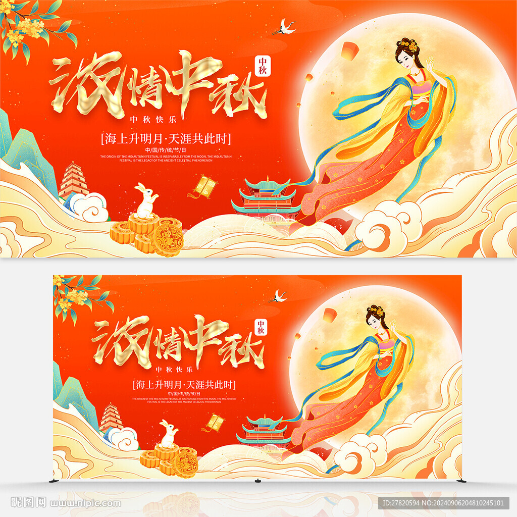 浓情中秋