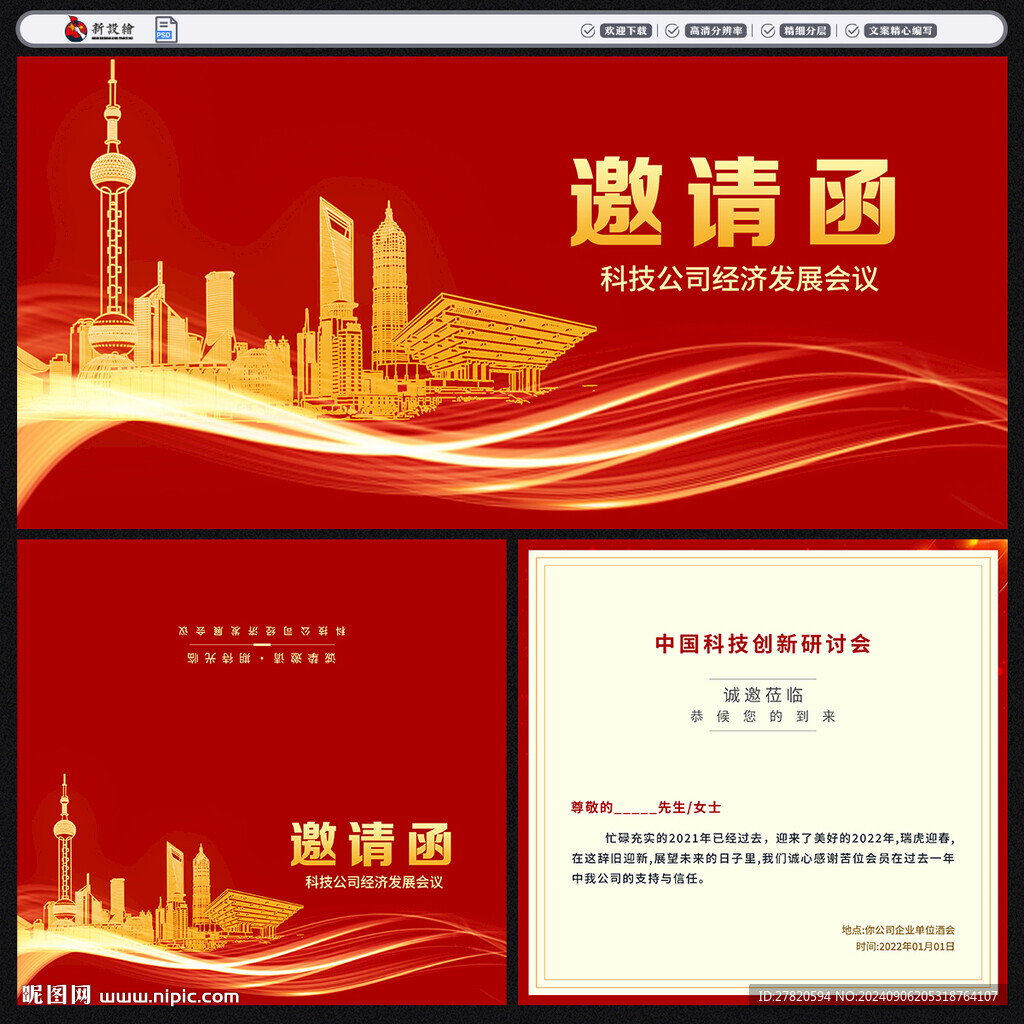 邀请函
