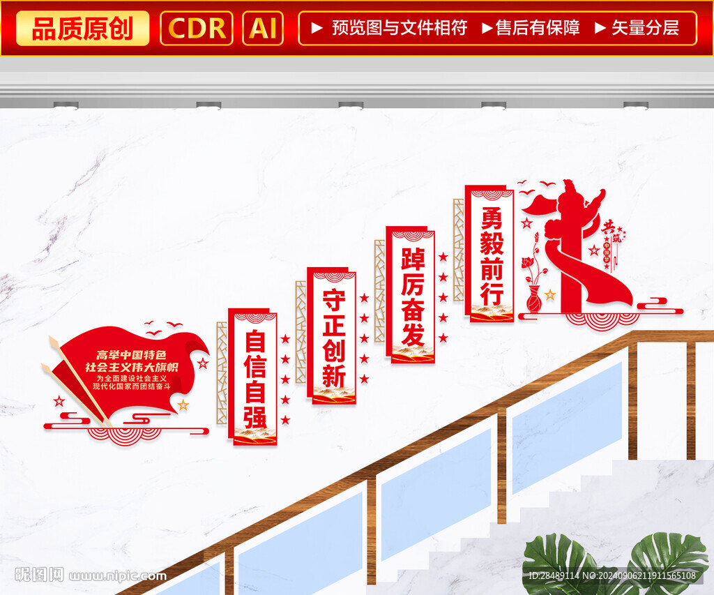 党建楼梯文化墙