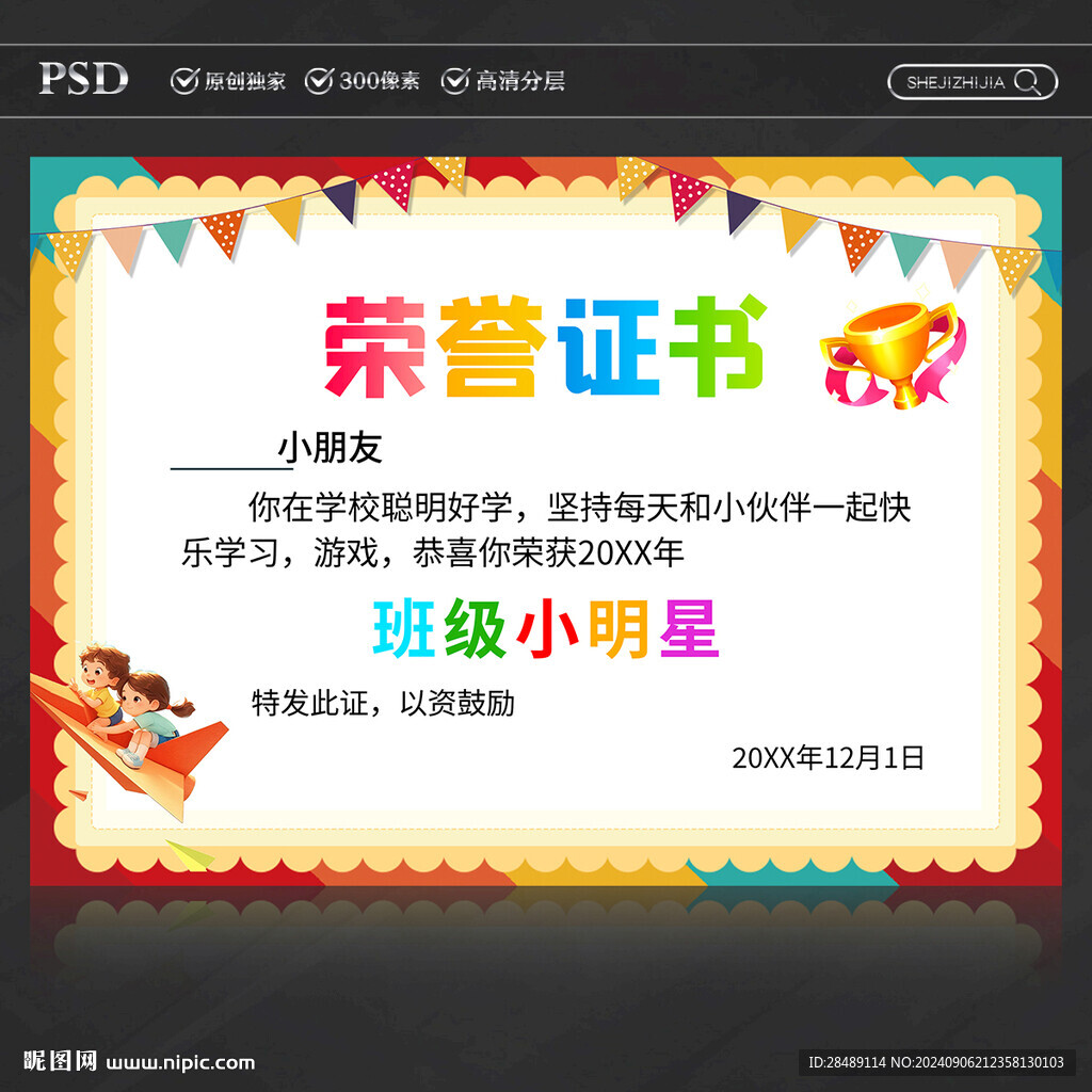 幼儿园荣誉证书