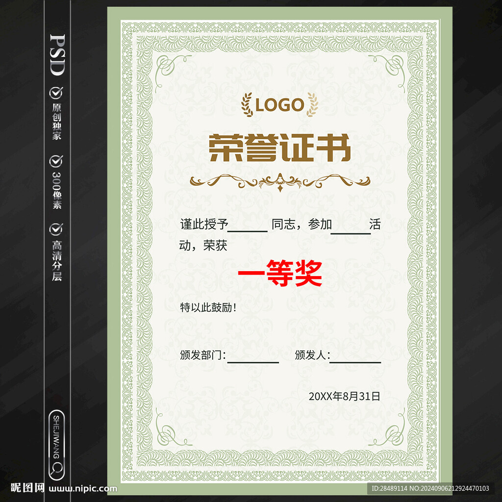 荣誉证书
