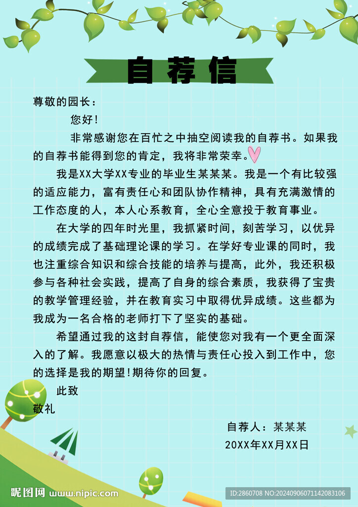 自荐封面 简历封面