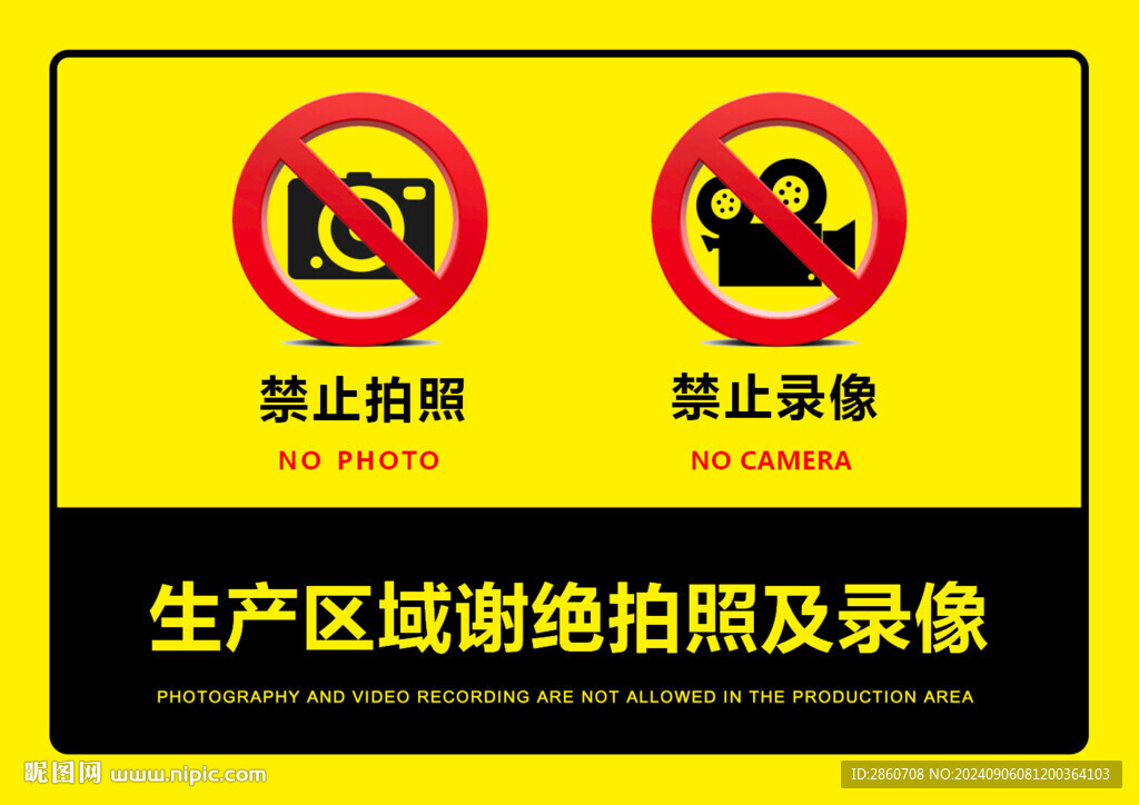 禁止拍照 禁止录像