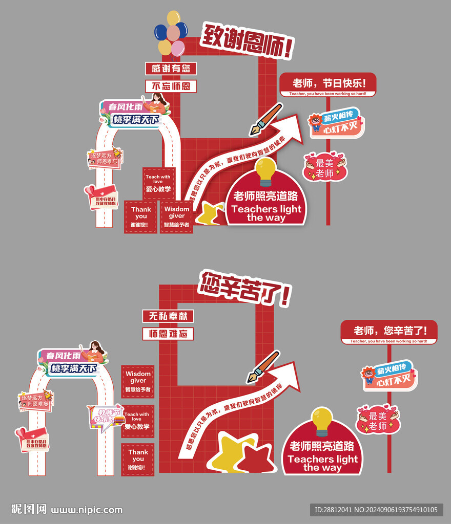 教师节拍照框