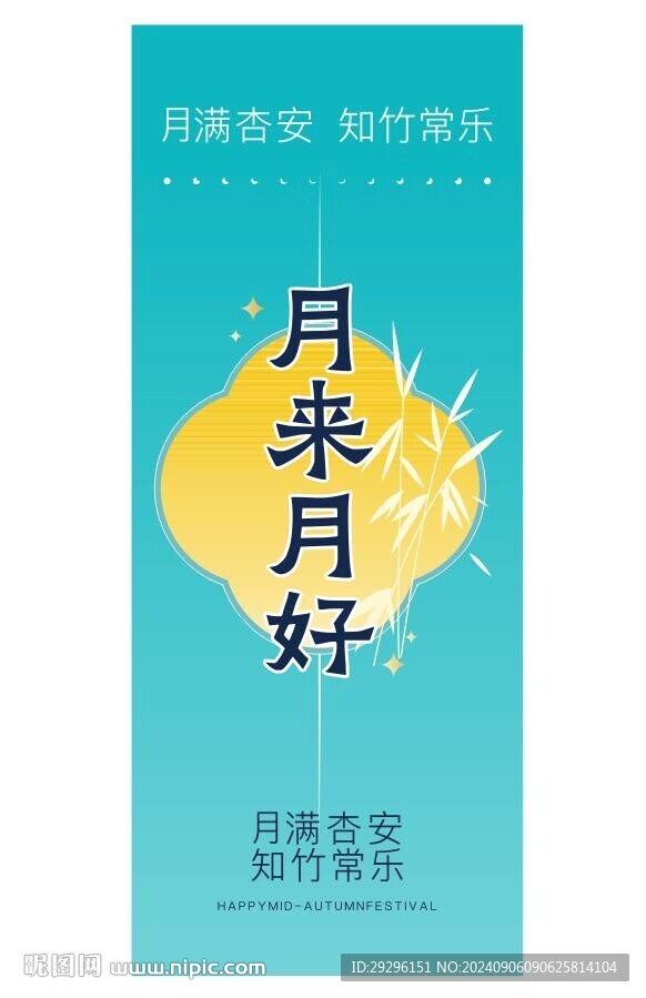 中秋节贺卡