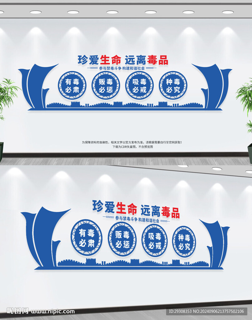 禁毒文化墙