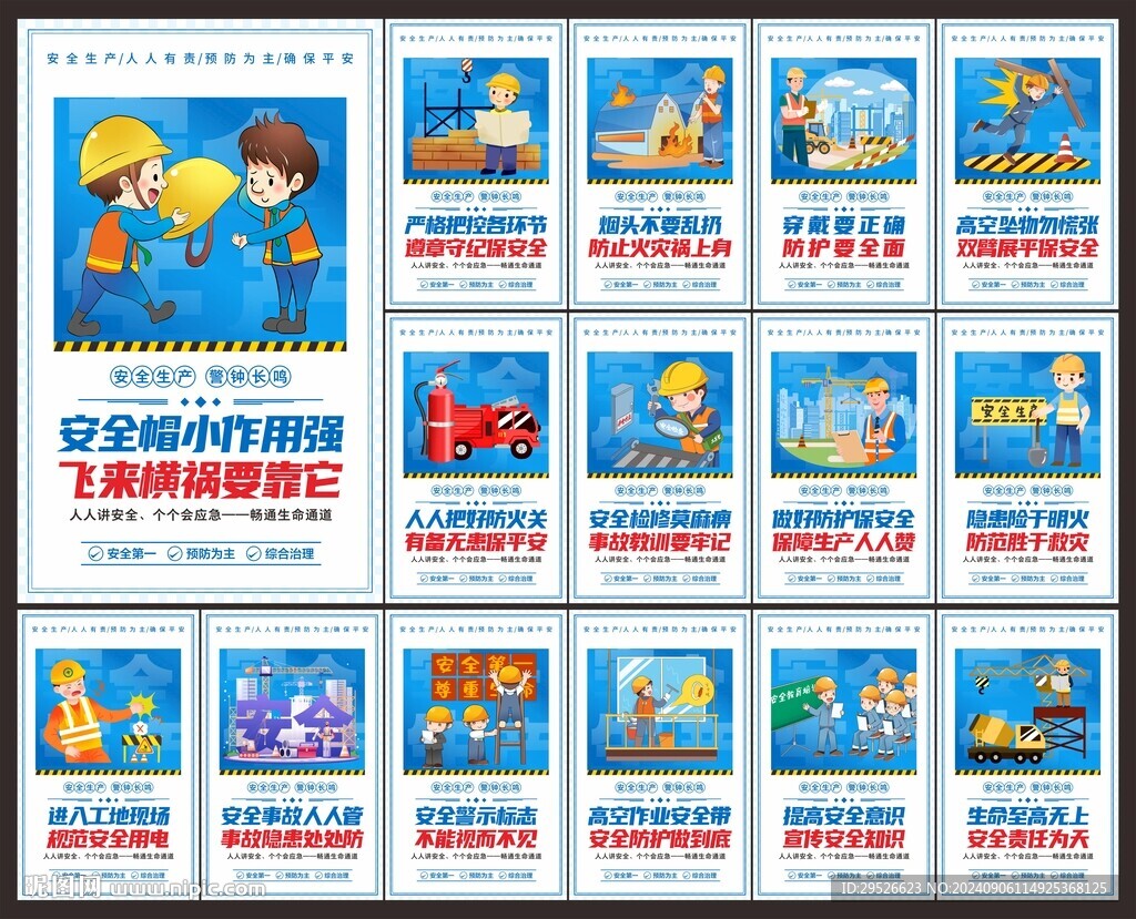 安全生产展板