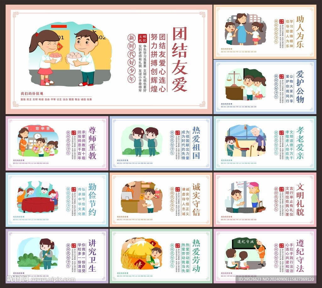 学校展板