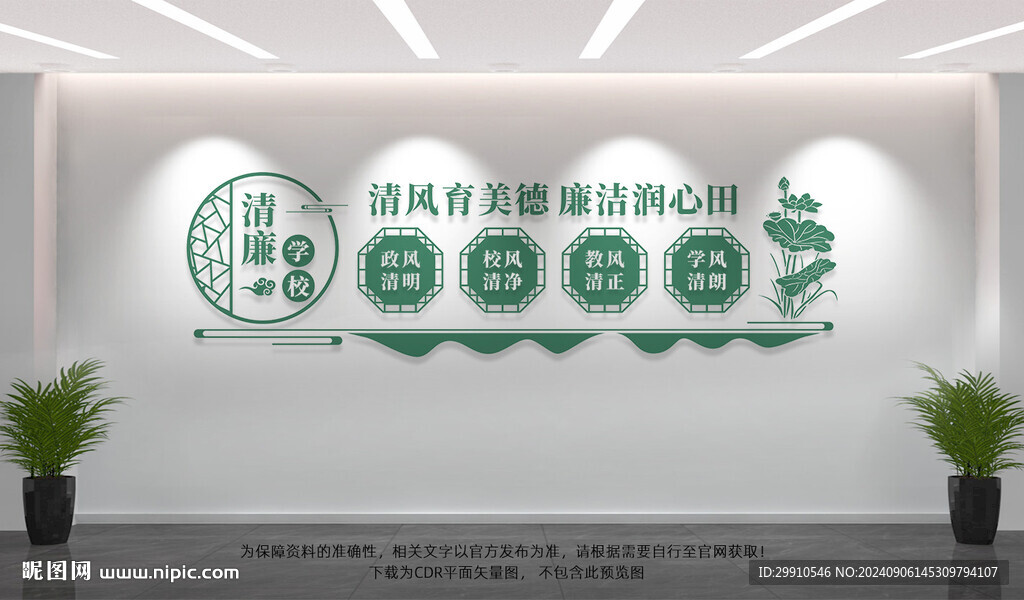 清廉学校