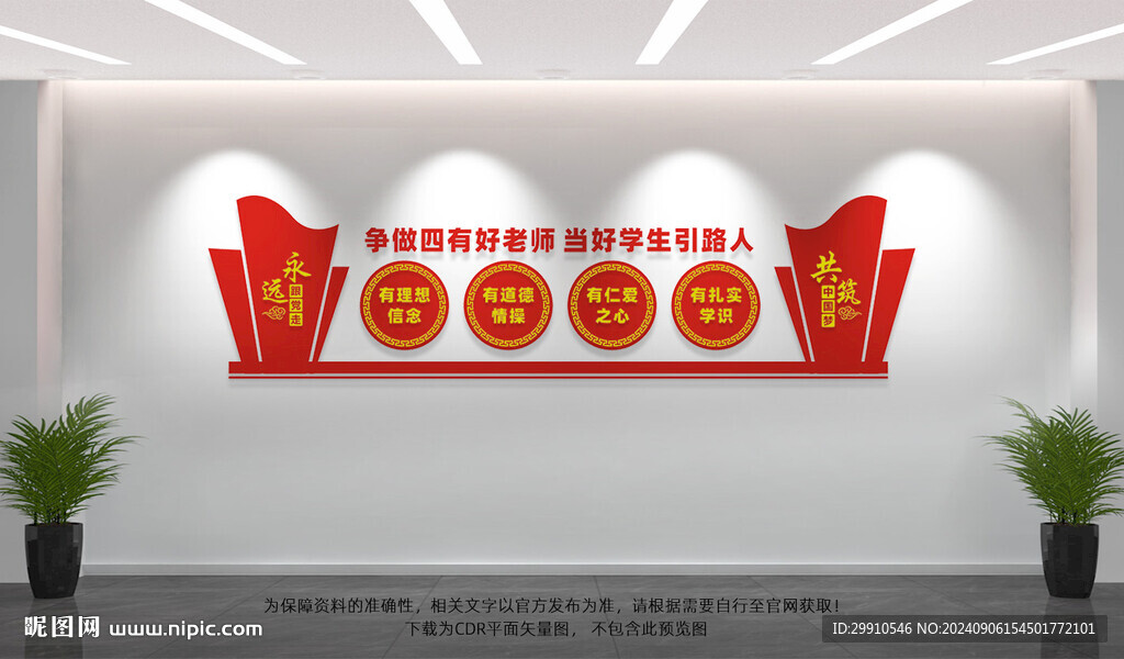 教师办公室文化墙