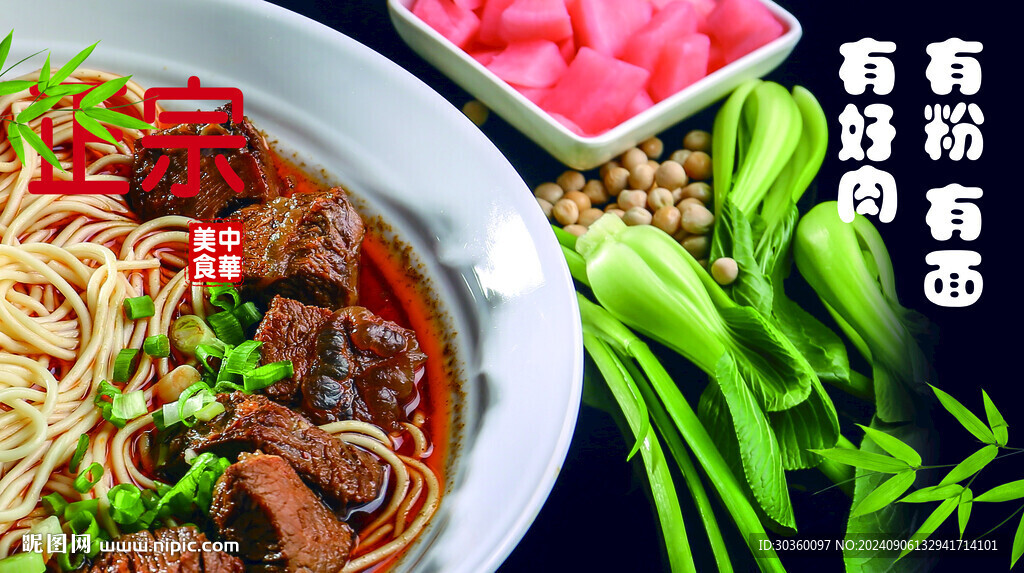 牛肉粉面