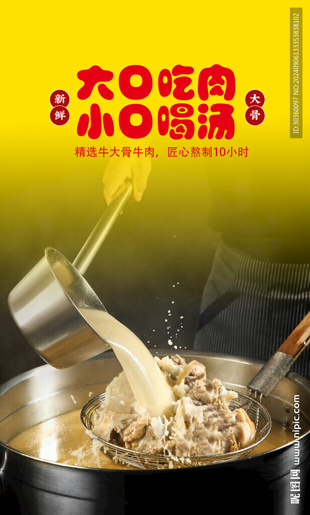 大锅炖肉