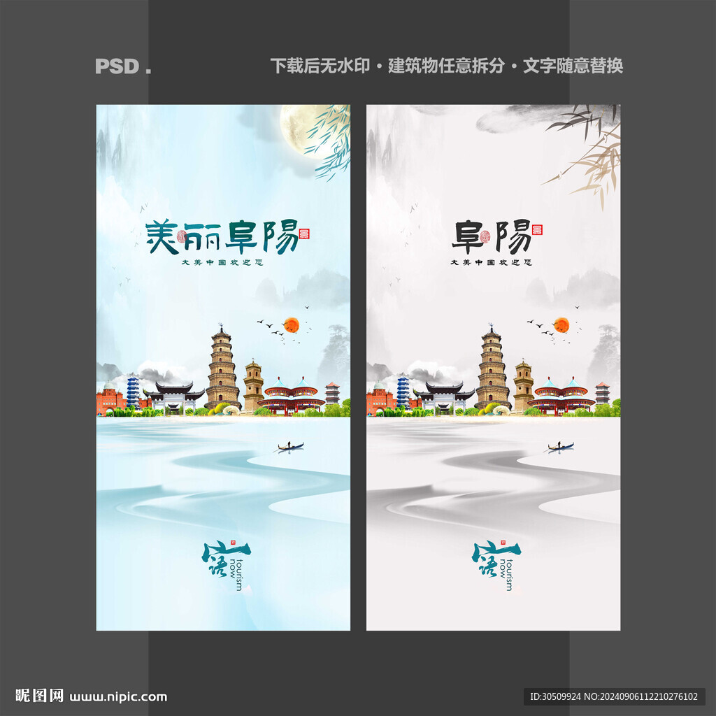 阜阳