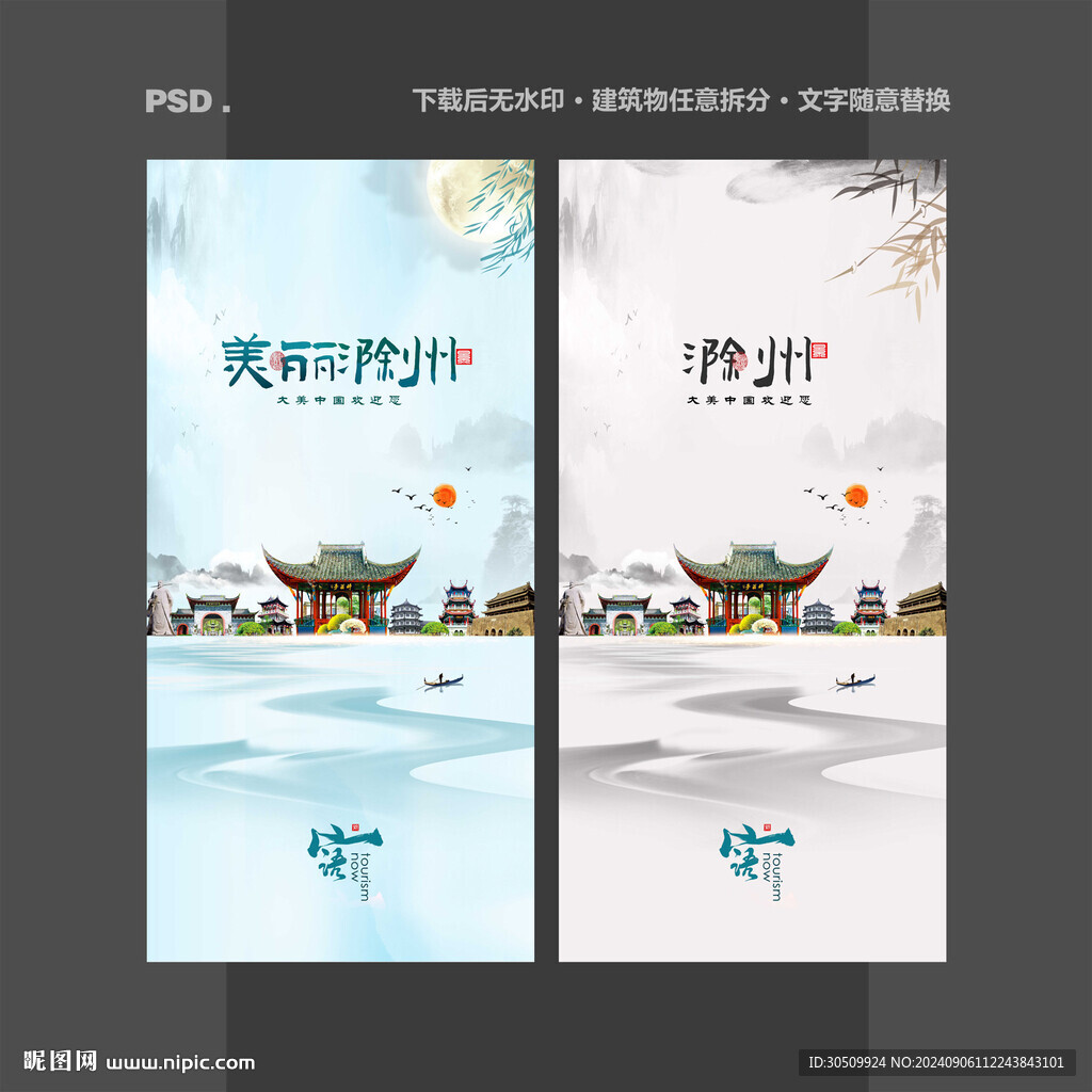 滁州