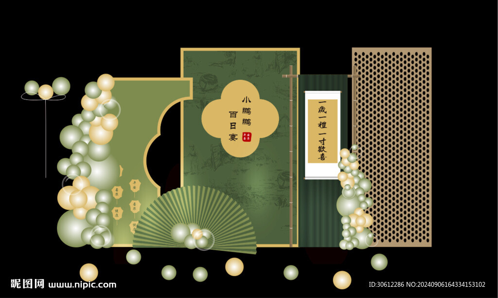 绿色宝宝宴