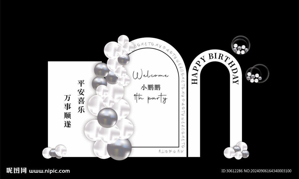 白色生日背景