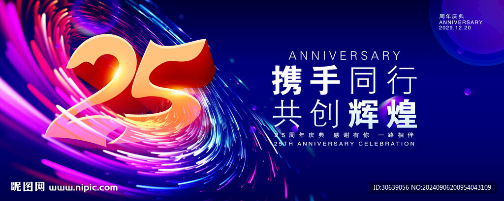 25周年