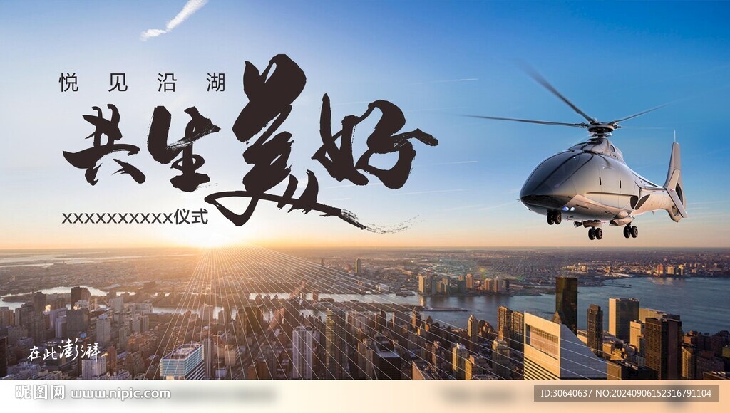 开放 起飞梦想启航