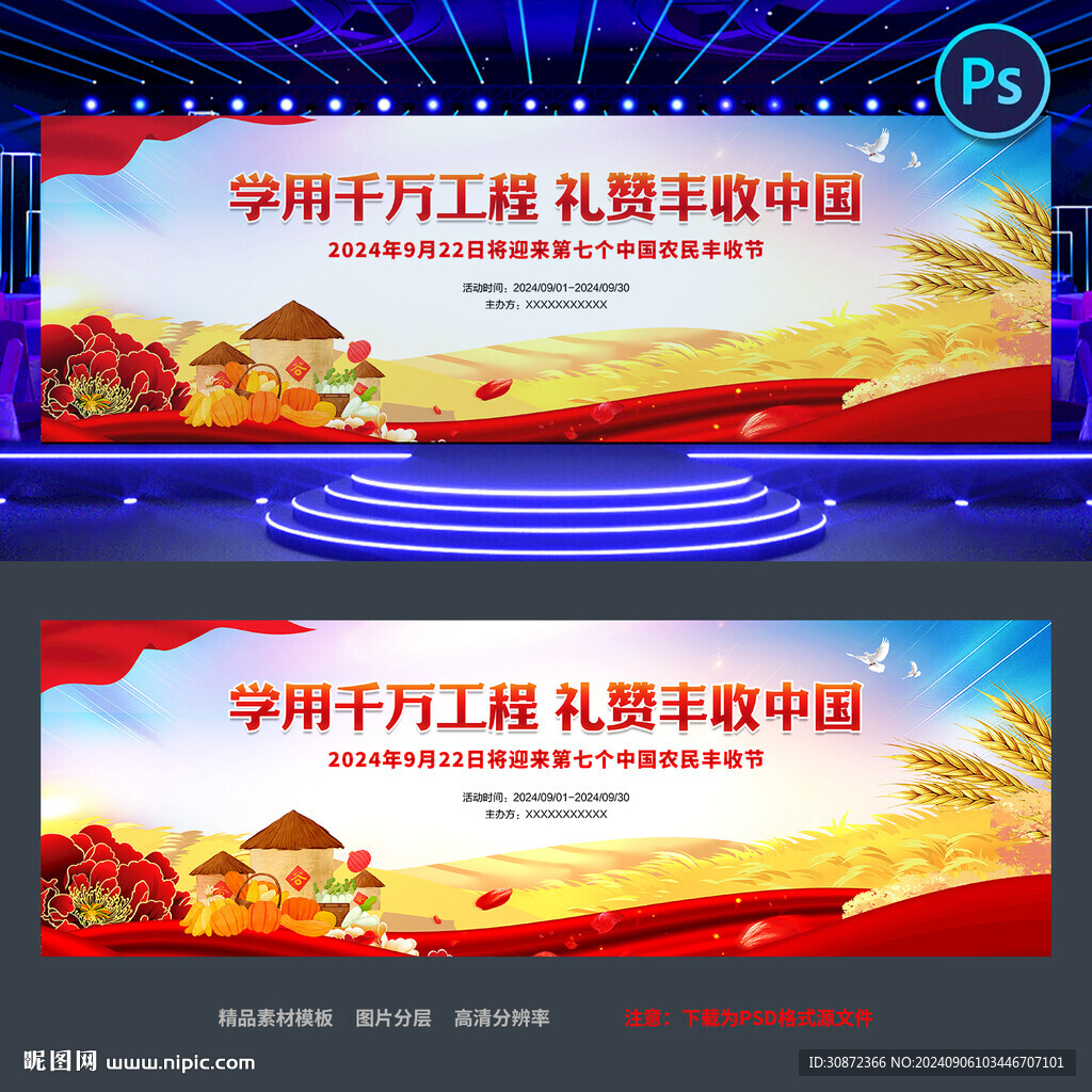丰收节背景