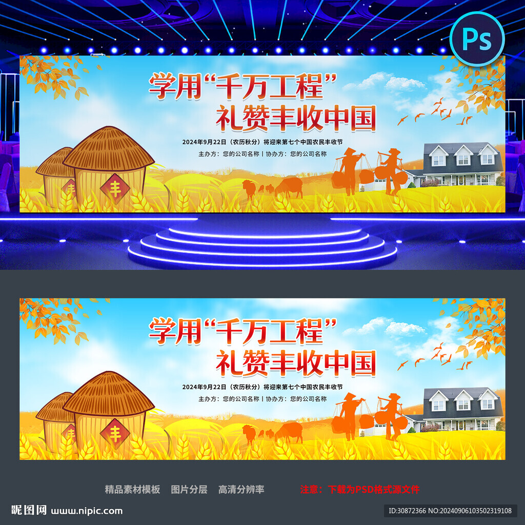 丰收节背景板