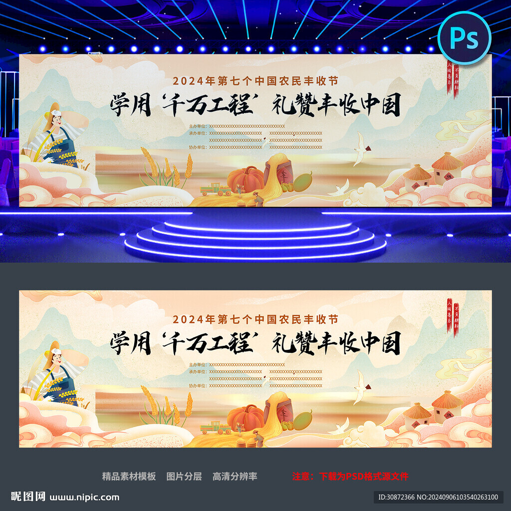 丰收节舞台背景