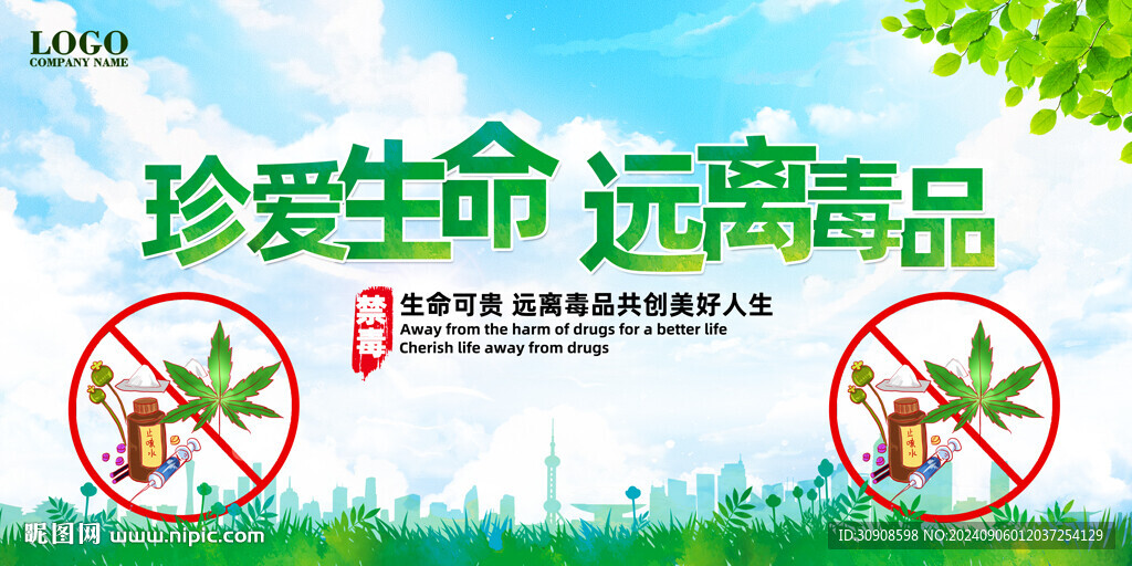 禁毒
